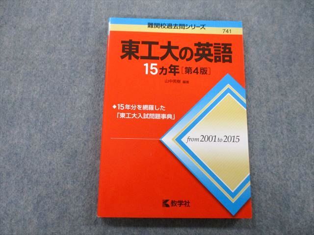 東京工業大学 英語学習参考書 3冊セット 2007年度から2019年度収録