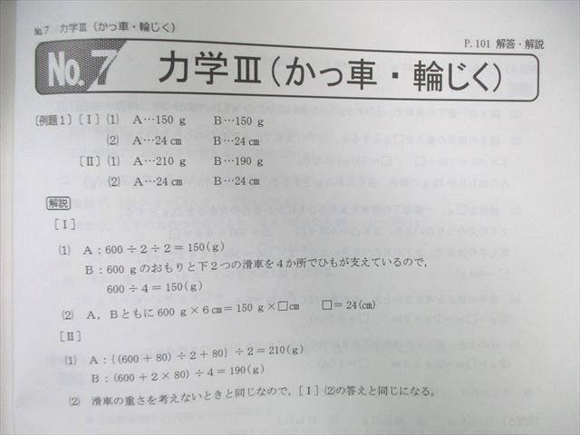 楽天市場】浜学園 小6 最高レベル特訓 理科 風の巻/林の巻/火の巻 2023