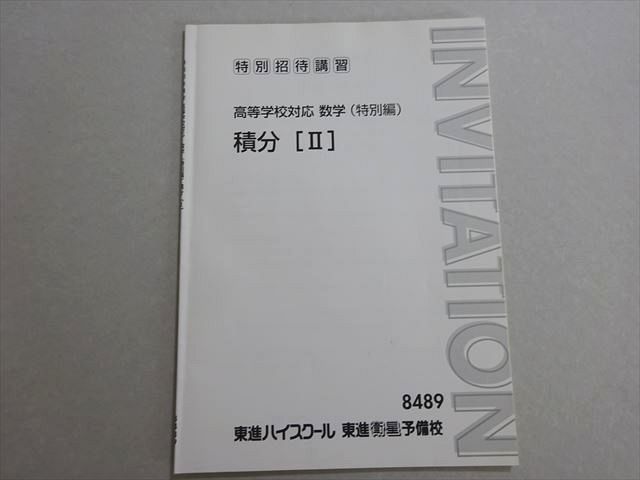 東進】『高等学校対応数学A－標準－ 整数の性質 大吉巧馬先生 第1講