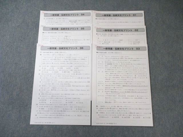 楽天市場】SAPIX サピックス 一般常識・伝統文化プリント 社会 【計6