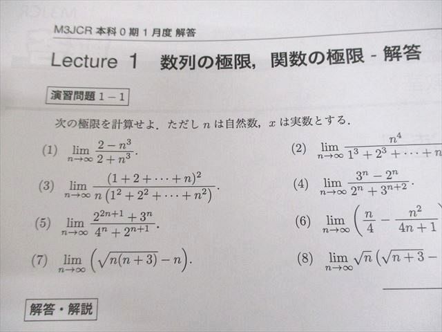 楽天市場】Z会東大進学教室 東京大学 理系数学III速習 テキスト 本科0
