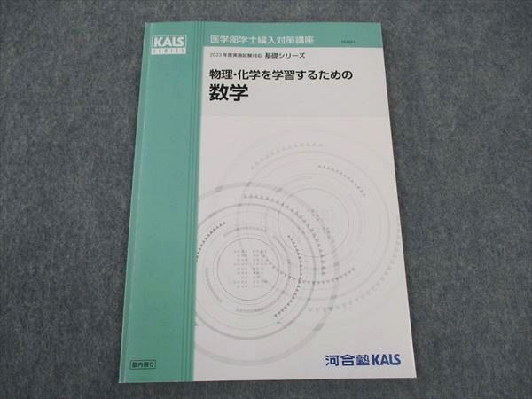 楽天市場】河合塾KALS 医学部学士編入対策講座 2023年度実施試験対応