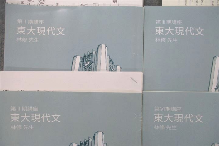 楽天市場】東進 東京大学 東大特進コース 東大現代文 テキスト通年
