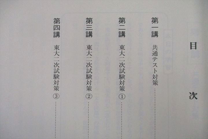 楽天市場】東進 東京大学 東大特進コース 東大現代文 テキスト通年