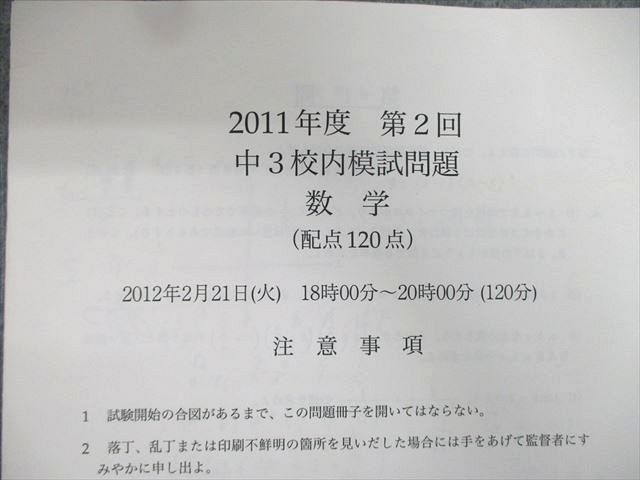 楽天市場】鉄緑会 中3 第2回 校内模試問題 2012年2月 005s0D : 参考書