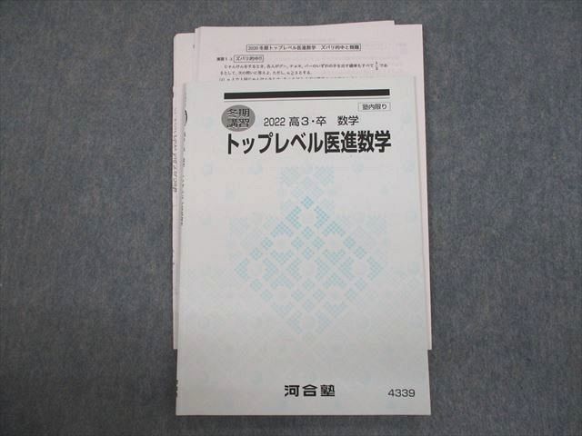 楽天市場】河合塾 トップレベル医進数学 テキスト ハイパー医進コース