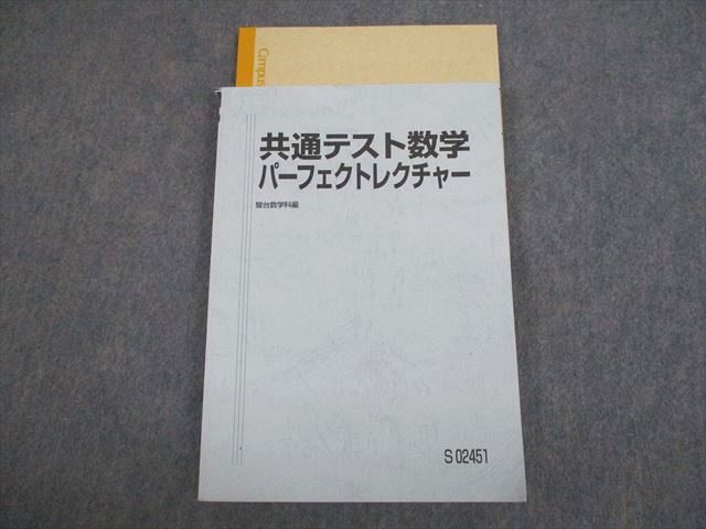 楽天市場】駿台 共通テスト数学パーフェクトレクチャー テキスト 2022