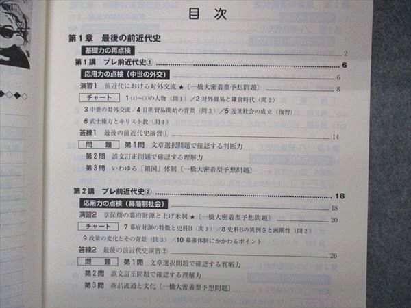 楽天市場】東進 記述型答案練習講座 一橋大対策日本史演習 答練