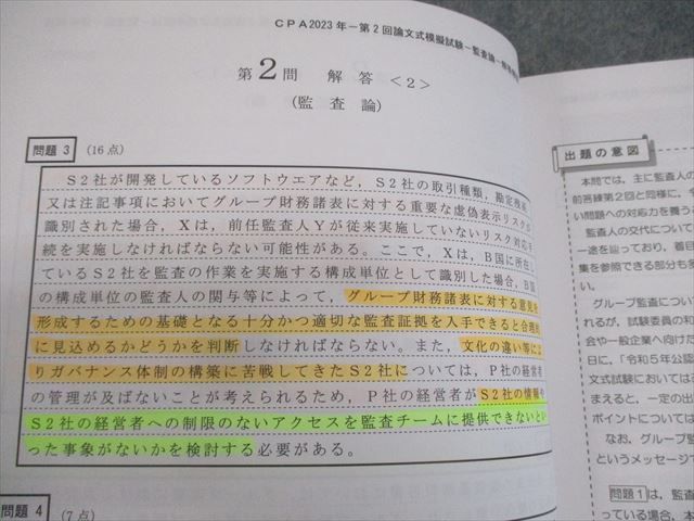 CPA 公認会計士試験 論文模擬試験 令和4年度〜6年度 裁断済