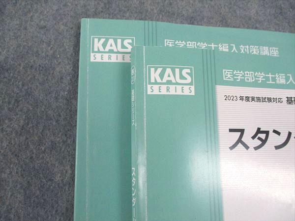 楽天市場】河合塾KALS 医学部学士編入対策講座 2023年度実施試験対応