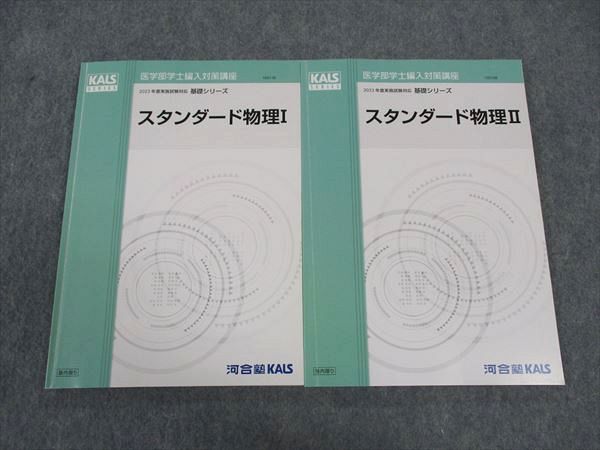 楽天市場】河合塾KALS 医学部学士編入対策講座 2023年度実施試験対応