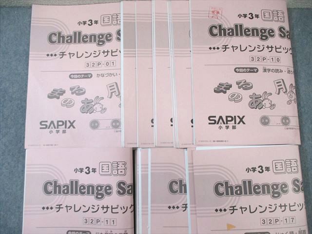楽天市場】SAPIX 小3 サピックス デイリー/チャレンジ/サマー