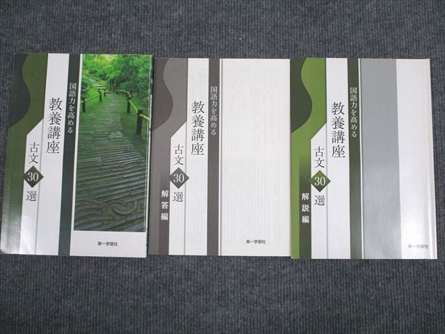 楽天市場】第一学習社 国語力を高める 教養講座 古文30選 2017 問題