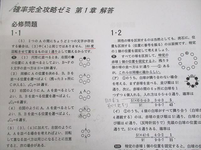 楽天市場】東京出版教育ラボ 大数ゼミ 数学 確率完全攻略ゼミ テキスト