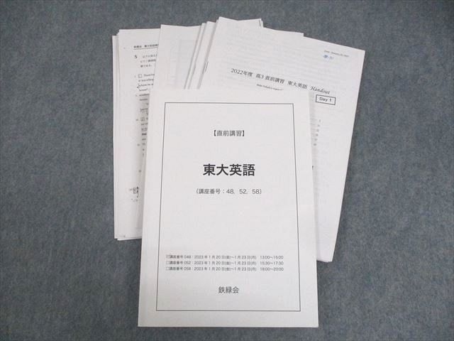 楽天市場】鉄緑会 東京大学 東大英語 テキスト 2023 直前 ☆ 020S0D