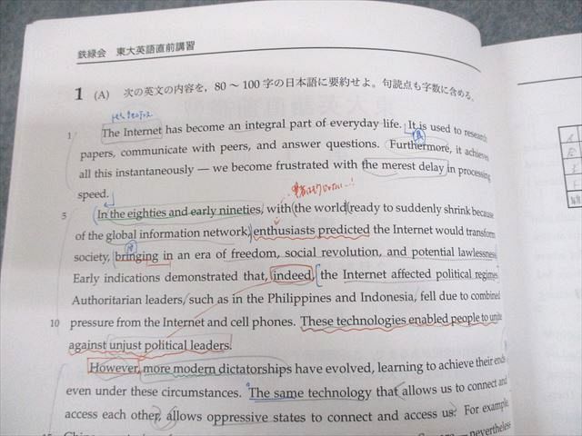 楽天市場】鉄緑会 東京大学 東大英語 テキスト 2023 直前 ☆ 020S0D