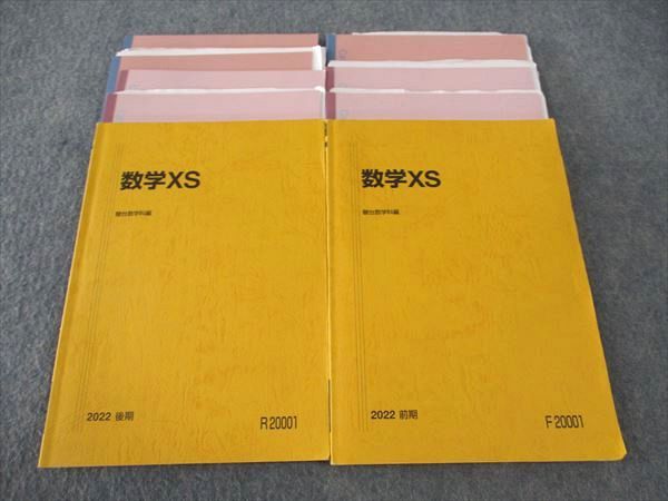 楽天市場】駿台 数学XS 東大 京大 医学部 テキスト 通年セット 2022 計