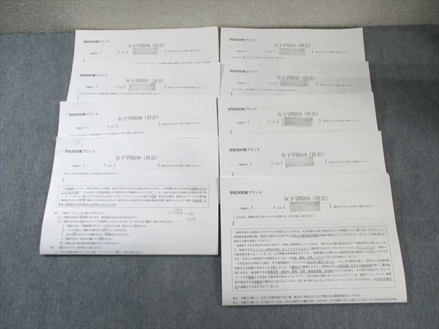 楽天市場】SAPIX サピックス 学校別対策プリント 女子学院(社会) 【計9