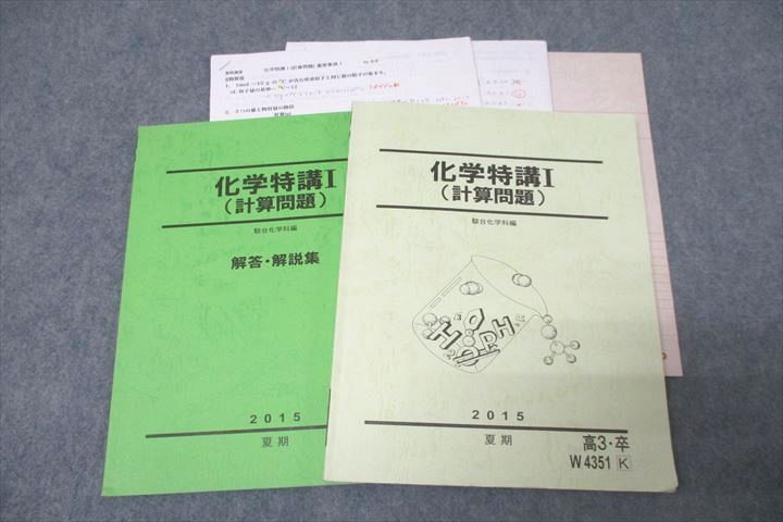 楽天市場】駿台 化学特講I(計算問題) テキスト 2015 夏期 沖暢夫