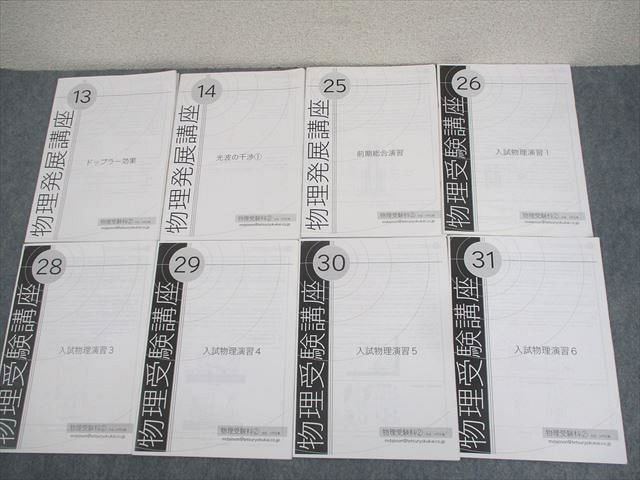 楽天市場】鉄緑会大阪校 物理受験科2 物理発展講座13/14/25/26/28〜31