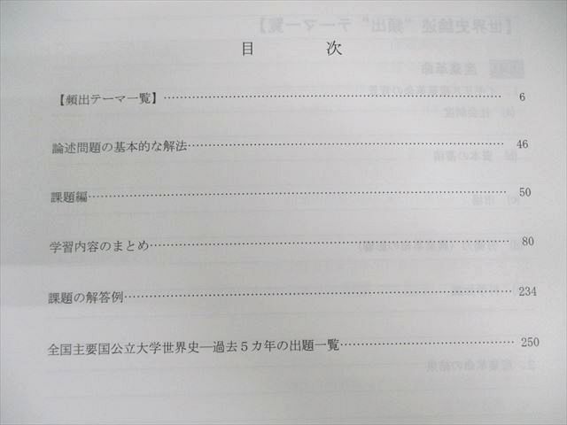 楽天市場】代々木ゼミナール 代ゼミ ハイレベル世界史論述 テキスト