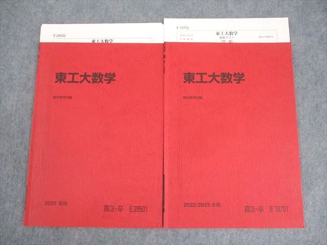 駿台 テキスト東京科学大学 理工学系 2026 東京科学大学 理工学系 青本