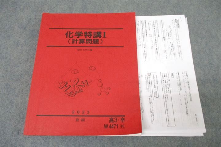 楽天市場】駿台 化学特講I(計算問題) テキスト 2023 夏期 景安聖士