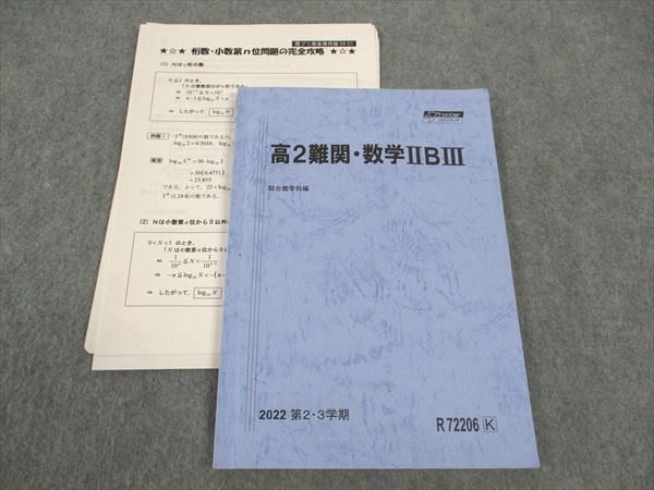 高2、高3、浪人の駿台のテキスト、英、数、物、化、国語、地理 高