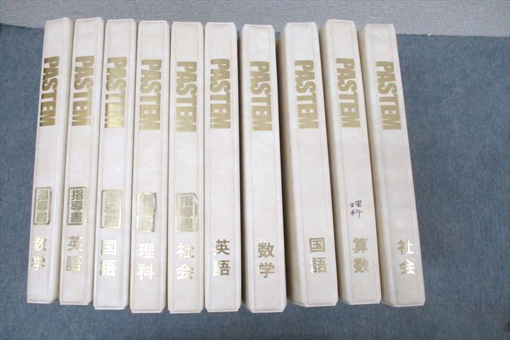 楽天市場】PASTEM パステム/指導書 国語/英語/数学/理科/社会 高校受験