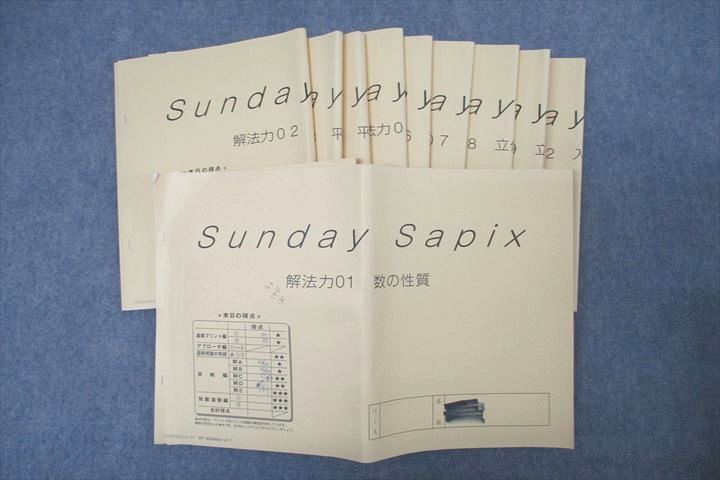 楽天市場】SAPIX サピックス 算数 Sunday Sapix 解法力01〜13 計13回分