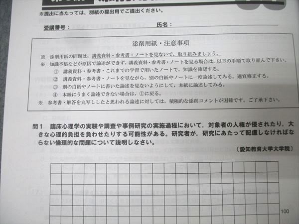 楽天市場】河合塾KALS 大学院入試対策講座 e-ラーニング/B群 臨床心理