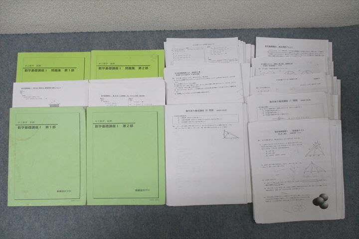 楽天市場】鉄緑会 中2 数学基礎講座I/問題集 第1/2部【テスト126回分
