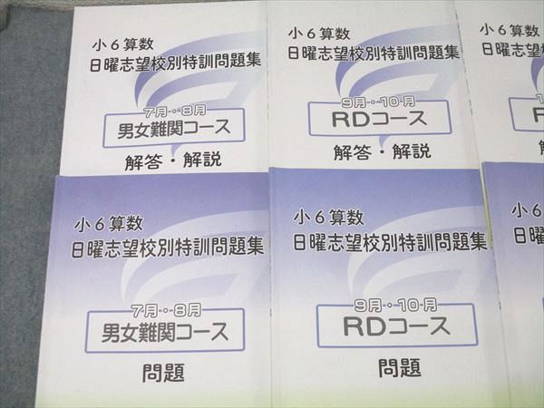 楽天市場】浜学園 小6 算数 日曜志望校別特訓問題集 7・8月/9・10月/11