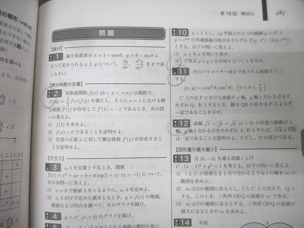 楽天市場】鉄緑会 高3理系数学 入試数学確認シリーズ テキスト 2024