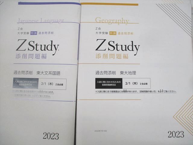 未使用☆Z会 ZStudy 数学 最難関理系 大学受験 通年13ヶ月1年間63冊 Z