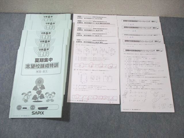 希学園 小6 志望校別特訓テキスト 桜蔭・女子学院コース 理科 10冊