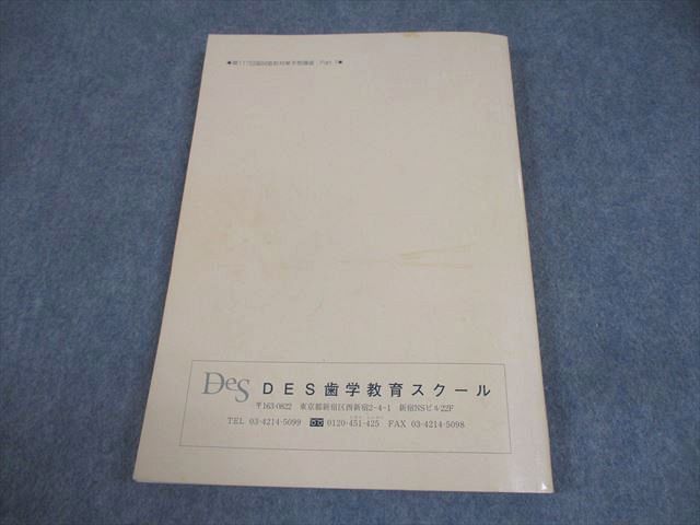楽天市場】DES歯学教育スクール 第117回 歯科医師国家試験 直前対策