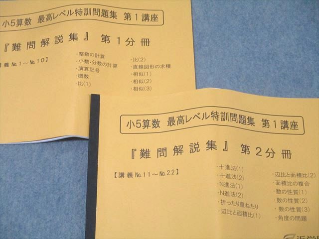楽天市場】浜学園 小5算数 最高レベル特訓問題集 第1講座 『難問解説集