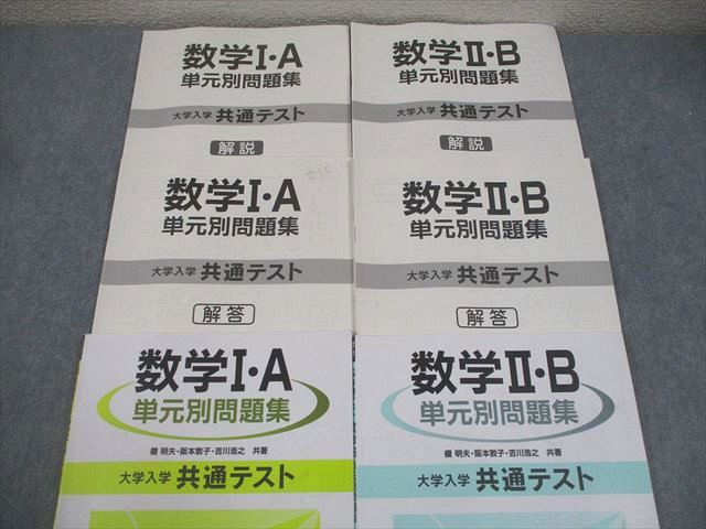 楽天市場】駿台文庫 数学I・A/II・B 単元別問題集 大学入学共通テスト