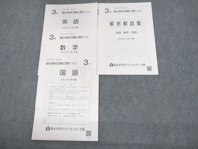 楽天市場】駿台中学生テストセンター 中3 2022年度 第3回 駿台高校受験