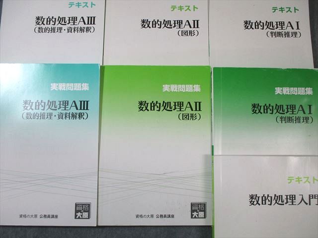 楽天市場】資格の大原 公務員講座 数的処理入門/AI〜AIII テキスト
