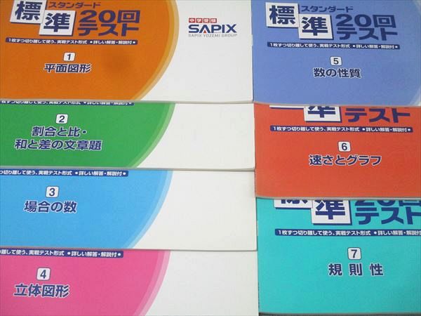 楽天市場】SAPIX サピックス 小学5〜6年生対象 分野別シリーズ 算数