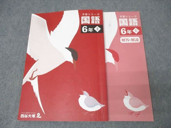 楽天市場】四谷大塚 予習シリーズ 6年の通販