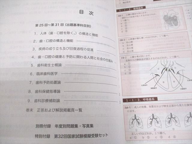 楽天市場】DHS歯科衛生士部 歯科衛生士 国試の麗人I 2024 YearBook 国