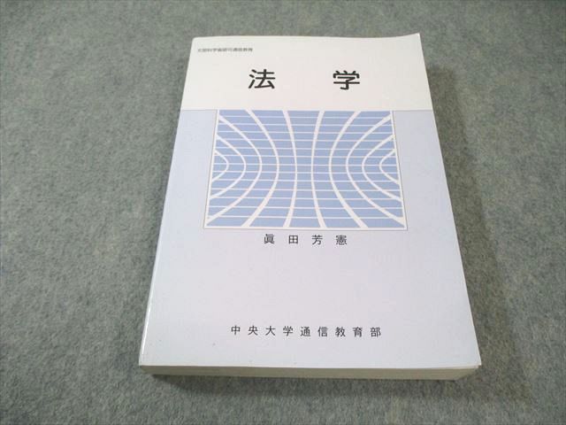楽天市場】中央大学法学部通信教育課程の通販