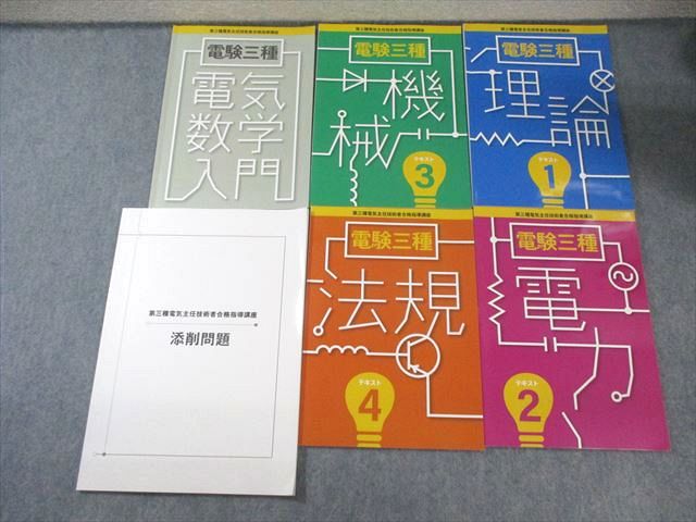 楽天市場】資格のキャリカレ 第三種電気主任技術者講座 電験 テキスト1