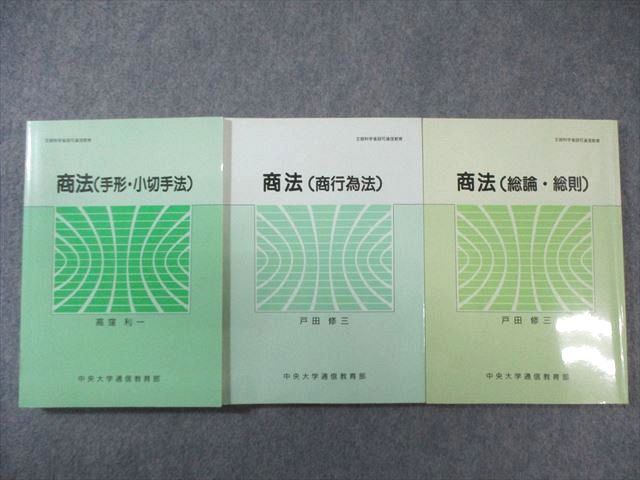 楽天市場】中央大学法学部通信教育課程の通販
