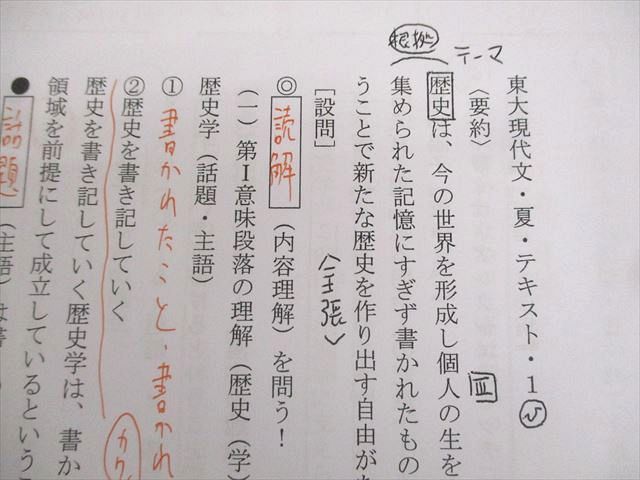 楽天市場】駿台 東京大学 東大現代文/直前・東大プレ現代文演習I(理文