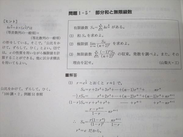 東大#SEG 思考回路を磨く数学1確率統計 実戦的定石10日間の行列 他全6