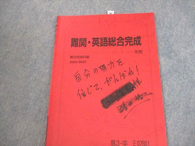 楽天市場】駿台 難関・英語総合/完成 テキスト 2022 夏期/冬期 計2冊